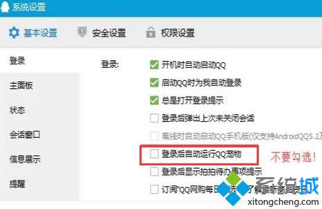 Windows8系統(tǒng)刪除qq寵物的方法 Windows8系統(tǒng)刪除qq寵物的方法