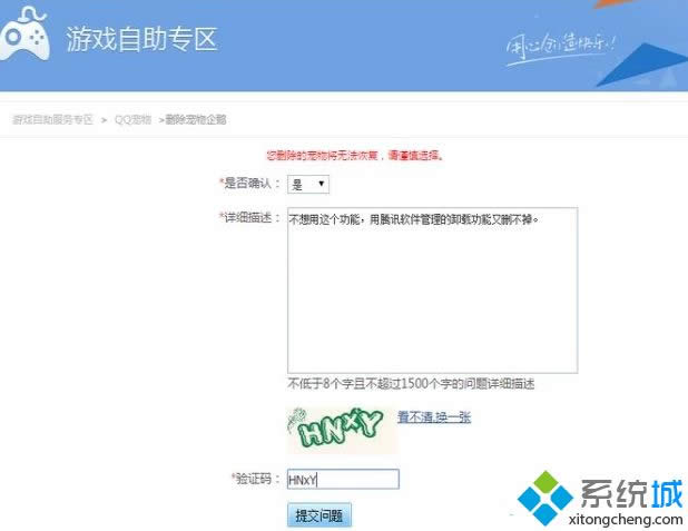 Windows8系統(tǒng)刪除qq寵物的方法 Windows8系統(tǒng)刪除qq寵物的方法