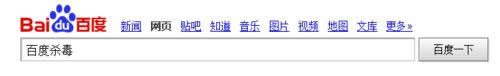 win8系統(tǒng)怎樣下載安裝百度殺毒軟件 win8系統(tǒng)怎樣下載安裝百度殺毒軟件