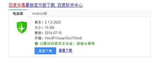 win8系統(tǒng)怎樣下載安裝百度殺毒軟件 win8系統(tǒng)怎樣下載安裝百度殺毒軟件