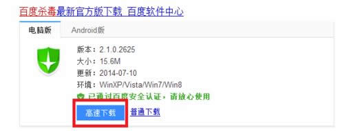 win8系統(tǒng)怎樣下載安裝百度殺毒軟件 win8系統(tǒng)怎樣下載安裝百度殺毒軟件