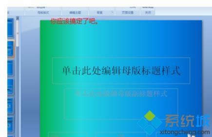 win8系統(tǒng)下如何更改ppt2007主題模板 win8系統(tǒng)下如何更改ppt2007主題模板