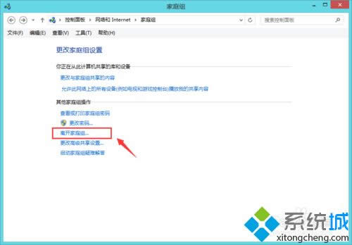 win8.1開機(jī)后桌面出現(xiàn)家庭組怎么辦 win8.1開機(jī)后桌面出現(xiàn)家庭組怎么辦