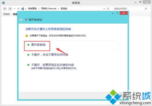 win8.1開機(jī)后桌面出現(xiàn)家庭組怎么辦 win8.1開機(jī)后桌面出現(xiàn)家庭組怎么辦