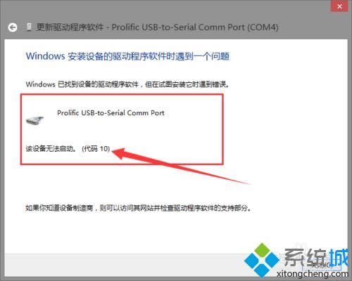 win8安裝PL2303提示該設(shè)備無法啟動(代碼10)怎么辦 win8安裝PL2303提示該設(shè)備無法啟動(代碼10)怎么辦