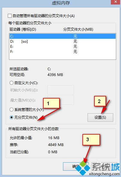 win8關閉頁面文件解決磁盤占用100%的方法 win8關閉頁面文件解決磁盤占用100%的方法