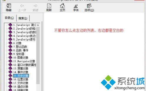 win8打開chm文件不顯示內(nèi)容的解決方法 win8打開chm文件不顯示內(nèi)容的解決方法
