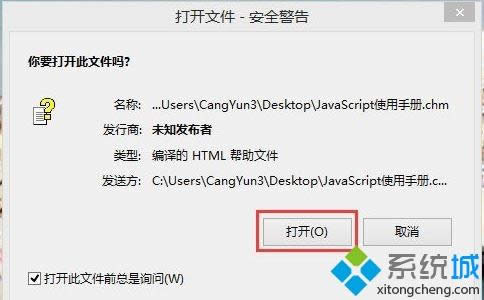 win8打開chm文件不顯示內(nèi)容的解決方法 win8打開chm文件不顯示內(nèi)容的解決方法