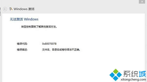 win8文件名目錄名或卷標(biāo)語法不正確怎么辦 win8文件名目錄名或卷標(biāo)語法不正確怎么辦