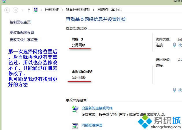 win8系統(tǒng)網(wǎng)絡(luò)位置如何修改 win8系統(tǒng)網(wǎng)絡(luò)位置如何修改