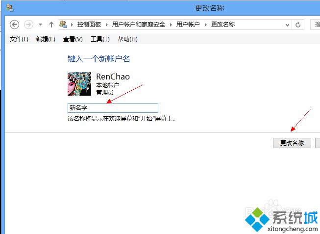 win8本地賬戶怎么改名 win8本地賬戶怎么改名