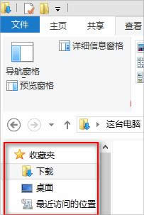 win8.1怎么把收藏夾隱藏 win8.1怎么把收藏夾隱藏