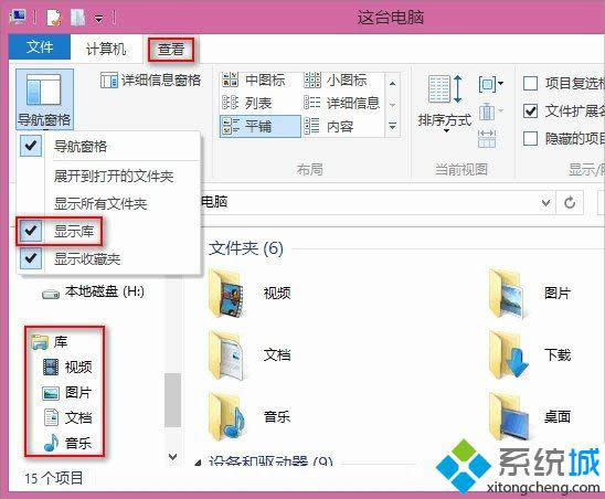 win8.1怎么把收藏夾隱藏 win8.1怎么把收藏夾隱藏