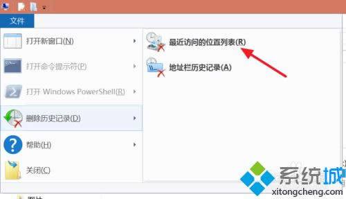 win8怎么刪除最近訪問位置 win8怎么刪除最近訪問位置