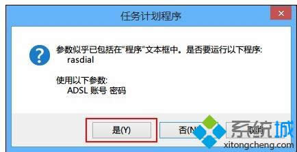 win8系統(tǒng)如何設(shè)置寬帶自動連接 win8系統(tǒng)如何設(shè)置寬帶自動連接