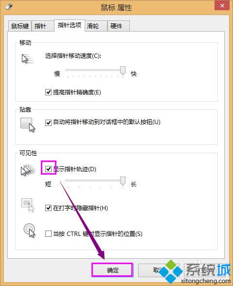 win8怎么設(shè)置鼠標(biāo)移動(dòng)軌跡 win8怎么設(shè)置鼠標(biāo)移動(dòng)軌跡