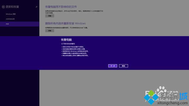 win8.1系統(tǒng)無需插入介質(zhì)恢復(fù)電腦的方法 win8.1系統(tǒng)無需插入介質(zhì)恢復(fù)電腦的方法