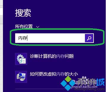 win8.1系統(tǒng)怎么進(jìn)行內(nèi)存檢測 win8.1系統(tǒng)怎么進(jìn)行內(nèi)存檢測