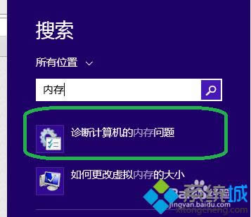 win8.1系統(tǒng)怎么進(jìn)行內(nèi)存檢測 win8.1系統(tǒng)怎么進(jìn)行內(nèi)存檢測