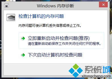 win8.1系統(tǒng)怎么進(jìn)行內(nèi)存檢測 win8.1系統(tǒng)怎么進(jìn)行內(nèi)存檢測