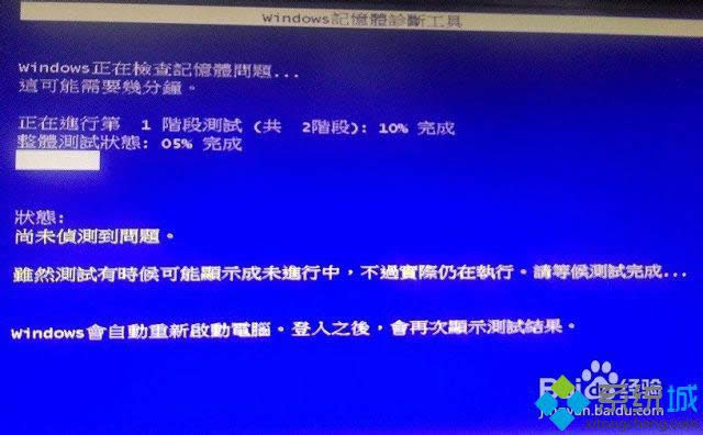 win8.1系統(tǒng)怎么進(jìn)行內(nèi)存檢測 win8.1系統(tǒng)怎么進(jìn)行內(nèi)存檢測