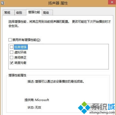 win8系統(tǒng)如何增強(qiáng)聲音 win8系統(tǒng)如何增強(qiáng)聲音