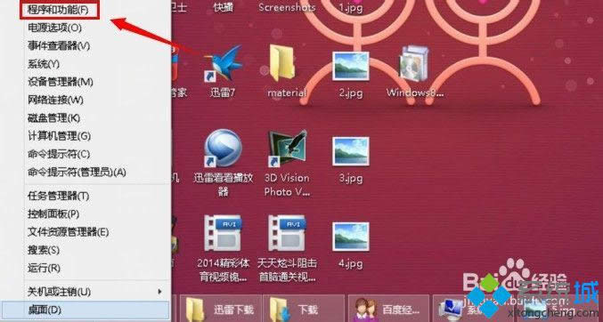 win8.1如何卸載KB3000850補(bǔ)丁 win8.1如何卸載KB3000850補(bǔ)丁