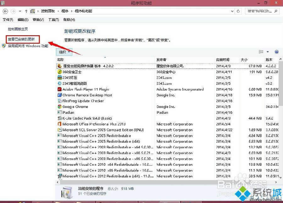 win8.1如何卸載KB3000850補(bǔ)丁 win8.1如何卸載KB3000850補(bǔ)丁