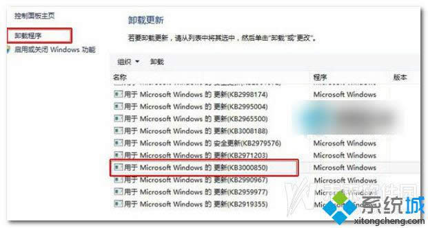 win8.1如何卸載KB3000850補(bǔ)丁 win8.1如何卸載KB3000850補(bǔ)丁