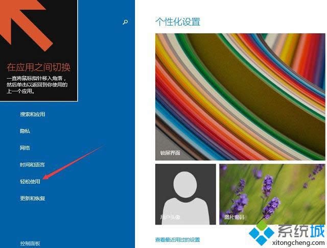 win8如何設置高對比度主題 win8如何設置高對比度主題