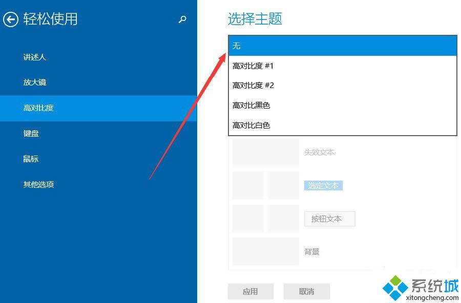 win8如何設置高對比度主題 win8如何設置高對比度主題