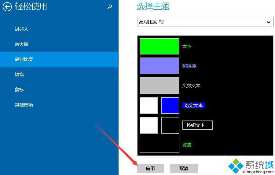 win8如何設置高對比度主題 win8如何設置高對比度主題
