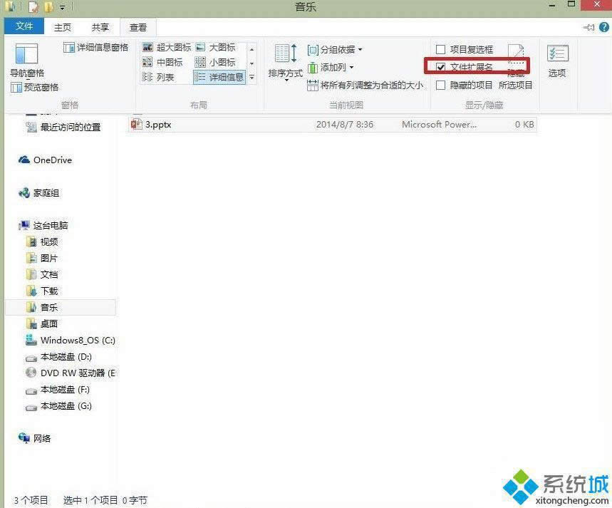 win8.1如何顯示文件后綴 win8.1如何顯示文件后綴