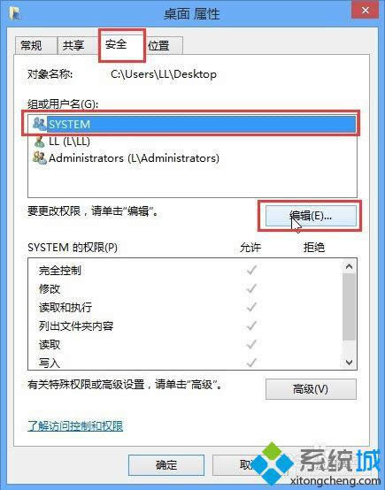 win8桌面圖標(biāo)出現(xiàn)小黃鎖的解決方法 win8桌面圖標(biāo)出現(xiàn)小黃鎖的解決方法