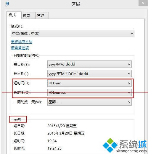 win8時(shí)間設(shè)置為24小時(shí)制的方法 圖4 win8時(shí)間設(shè)置為24小時(shí)制的方法 圖4