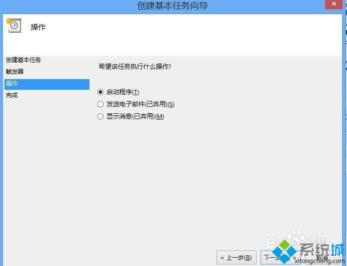 win8系統(tǒng)設(shè)置outlook開機自動啟動的方法 圖6 win8系統(tǒng)設(shè)置outlook開機自動啟動的方法 圖6
