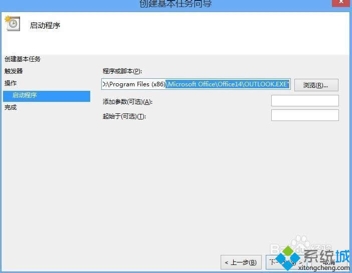 win8系統(tǒng)設(shè)置outlook開機自動啟動的方法 圖7 win8系統(tǒng)設(shè)置outlook開機自動啟動的方法 圖7