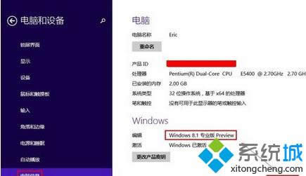 win8查看系統(tǒng)版本信息的方法 圖4 win8查看系統(tǒng)版本信息的方法 圖4