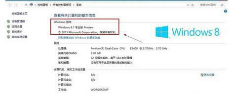 win8查看系統(tǒng)版本信息的方法 圖6 win8查看系統(tǒng)版本信息的方法 圖6
