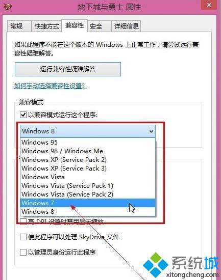win8.1系統(tǒng)dnf無法啟動(dòng)的解決方法 圖6 win8.1系統(tǒng)dnf無法啟動(dòng)的解決方法 圖6