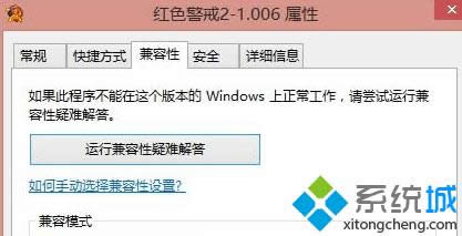 win8.1系統(tǒng)打開紅色警戒2就出現(xiàn)黑屏的解決方法 圖1 win8.1系統(tǒng)打開紅色警戒2就出現(xiàn)黑屏的解決方法 圖1