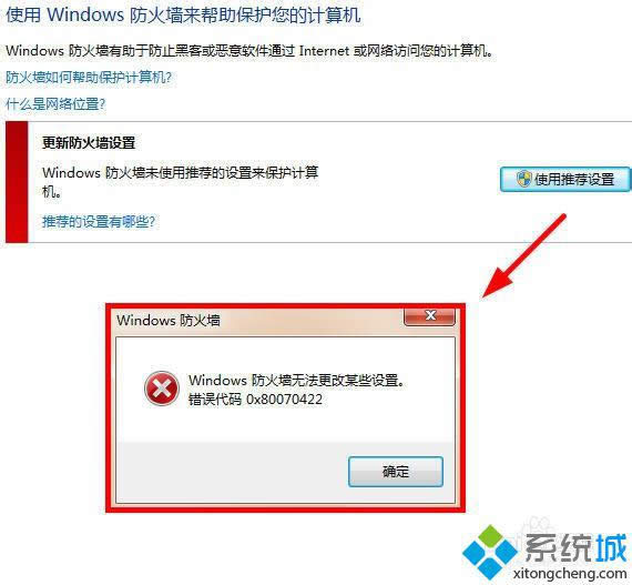 win8.1提示防火墻無(wú)法更改某些設(shè)置的解決方法 圖1 win8.1提示防火墻無(wú)法更改某些設(shè)置的解決方法 圖1