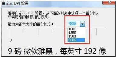 win8系統(tǒng)如何設(shè)置字體大小 圖3 win8系統(tǒng)如何設(shè)置字體大小 圖3