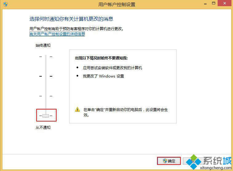 win8設(shè)置uac服務(wù)的方法 圖5 win8設(shè)置uac服務(wù)的方法 圖5