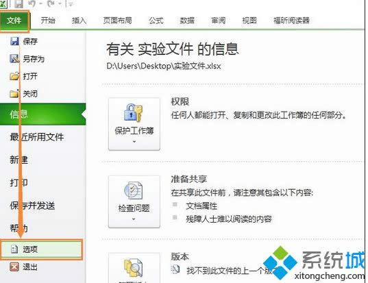 點擊“選項” 點擊“選項”
