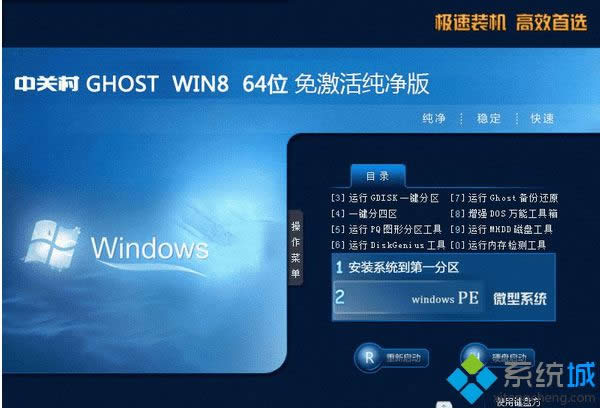 中關村ZGC Win8 64位免激活純凈版 中關村ZGC Win8 64位免激活純凈版