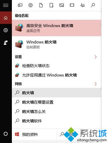 選擇“高級安全windows防火墻” 選擇“高級安全windows防火墻”
