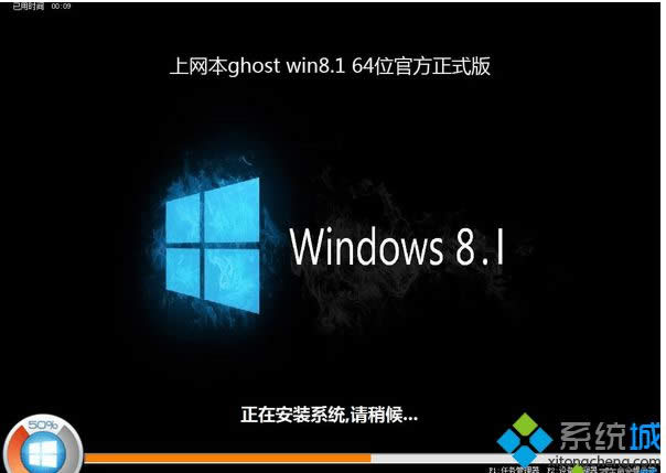 上網(wǎng)本ghost win8.1 64位官方正式版 上網(wǎng)本ghost win8.1 64位官方正式版