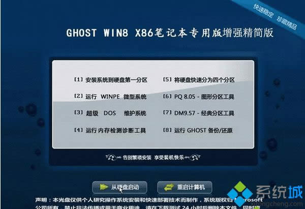 上網(wǎng)本ghost win8 32位增強(qiáng)精簡版 上網(wǎng)本ghost win8 32位增強(qiáng)精簡版
