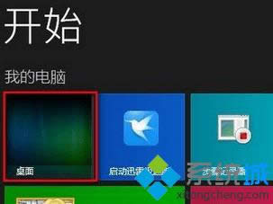 切換到桌面 切換到桌面